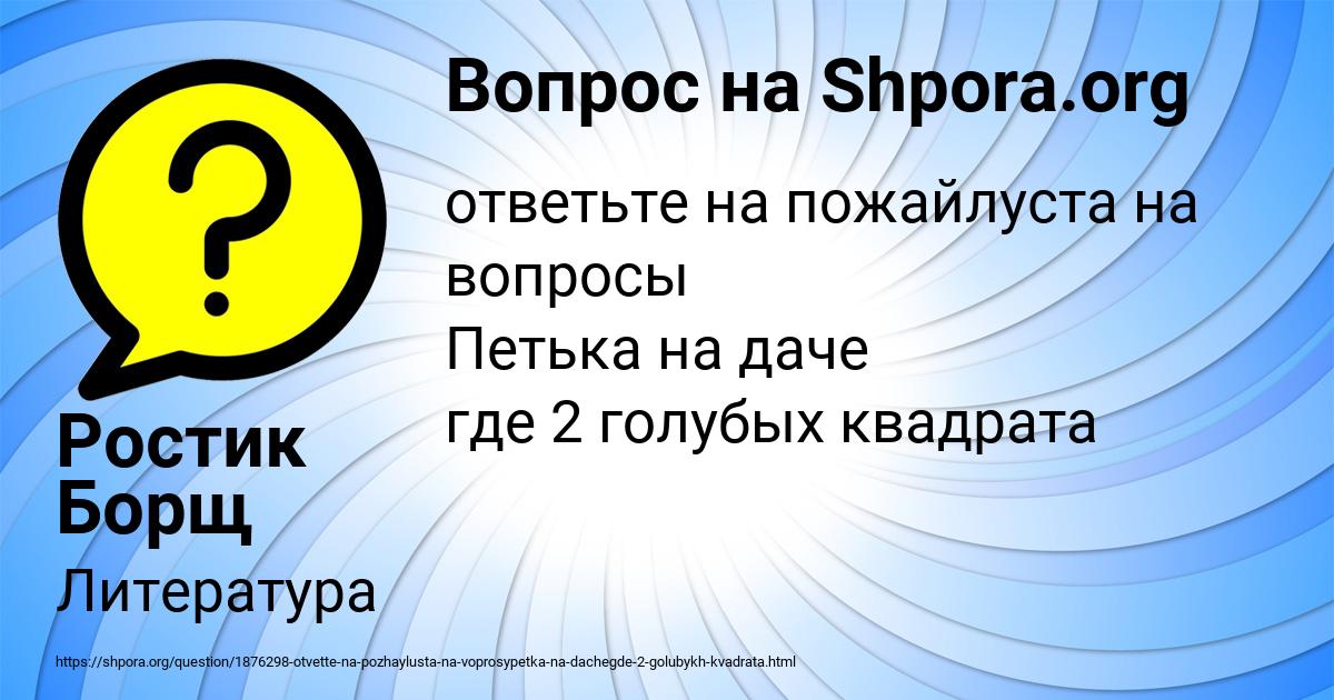 Картинка с текстом вопроса от пользователя Ростик Борщ