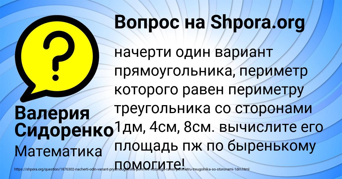 Картинка с текстом вопроса от пользователя Валерия Сидоренко