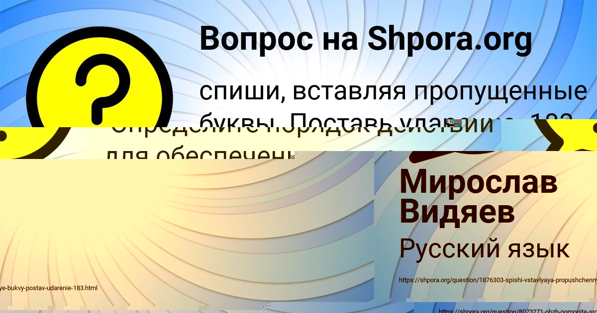 Картинка с текстом вопроса от пользователя Мирослав Видяев