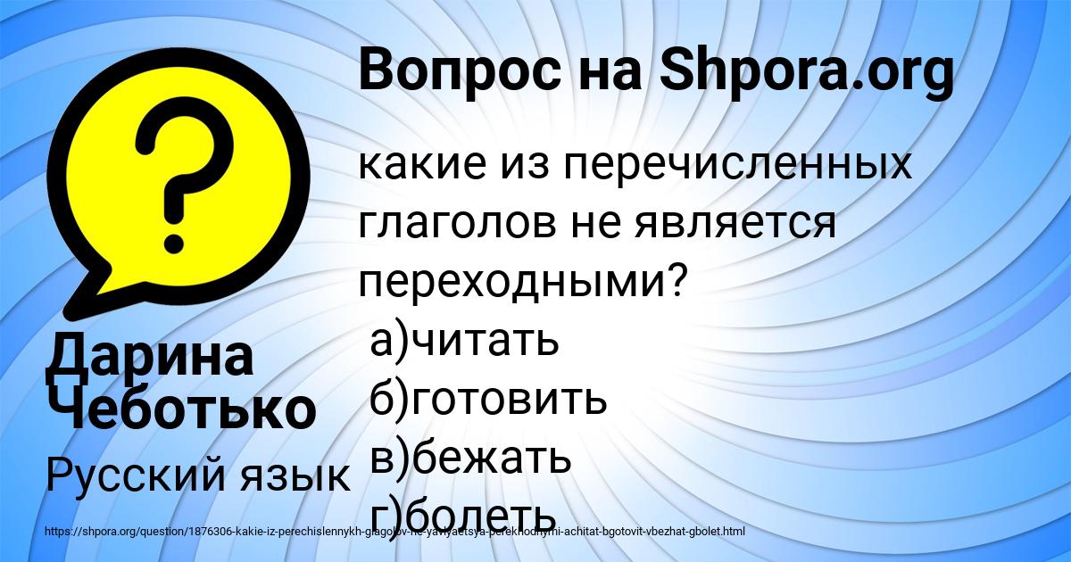 Картинка с текстом вопроса от пользователя Дарина Чеботько