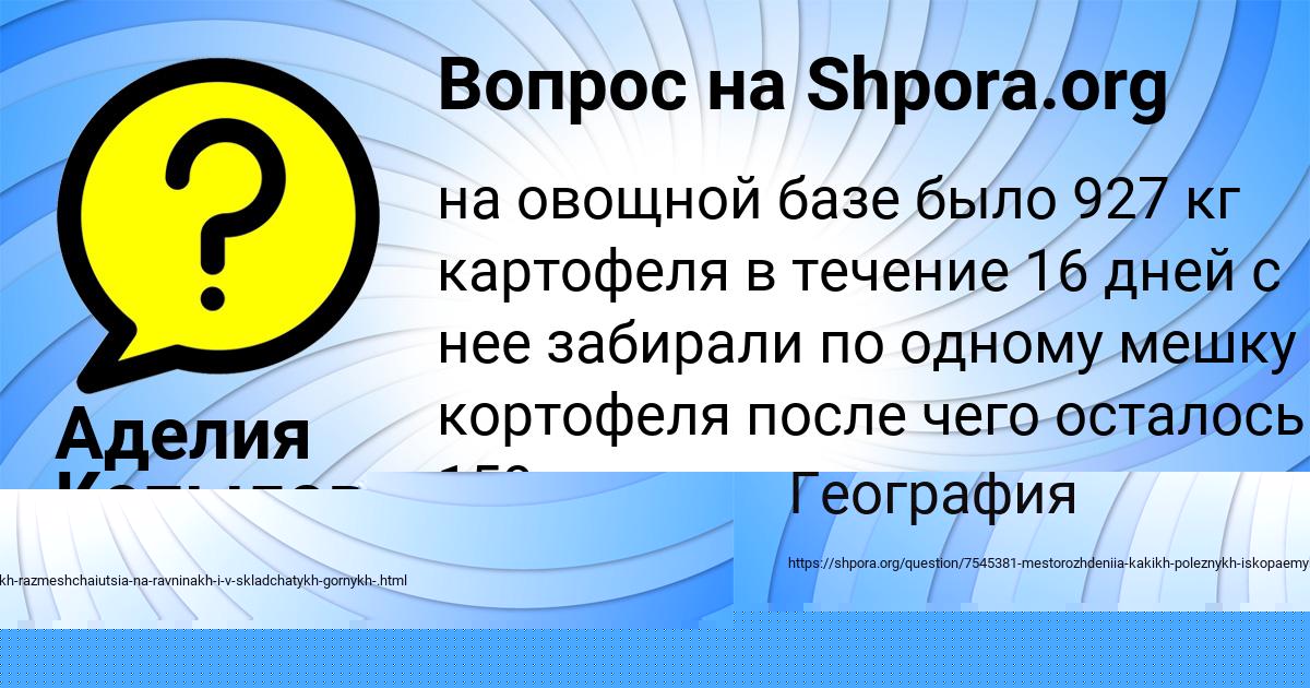 Картинка с текстом вопроса от пользователя Аделия Копылова