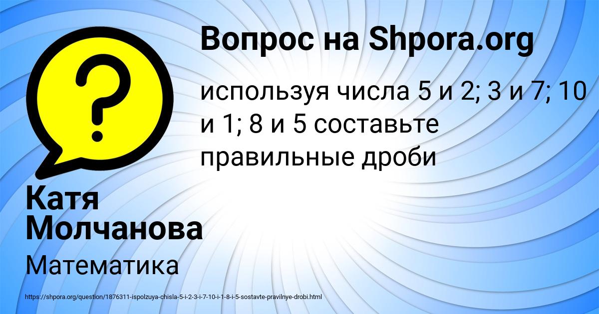 Картинка с текстом вопроса от пользователя Катя Молчанова