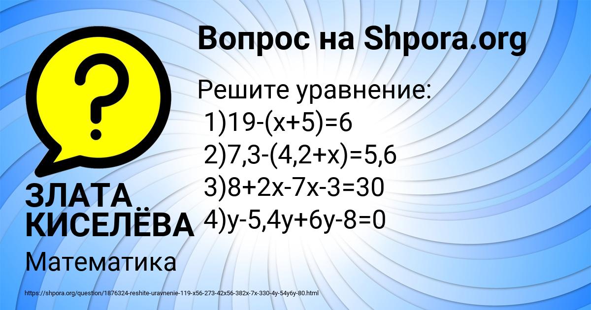 Картинка с текстом вопроса от пользователя ЗЛАТА КИСЕЛЁВА