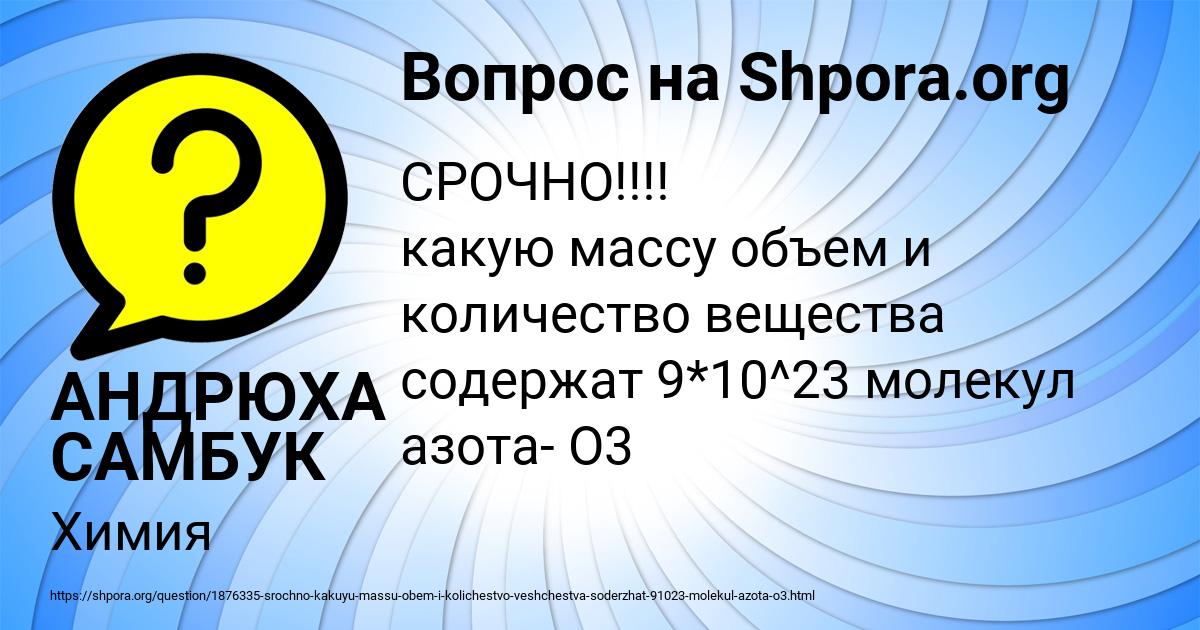 Картинка с текстом вопроса от пользователя АНДРЮХА САМБУК