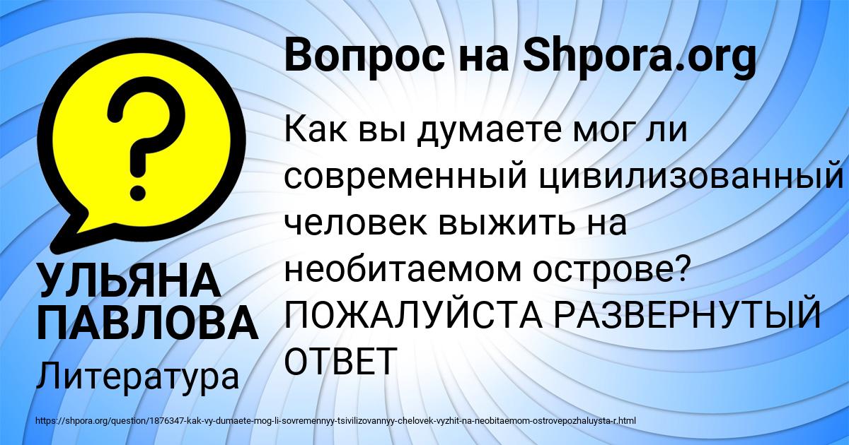 Картинка с текстом вопроса от пользователя УЛЬЯНА ПАВЛОВА