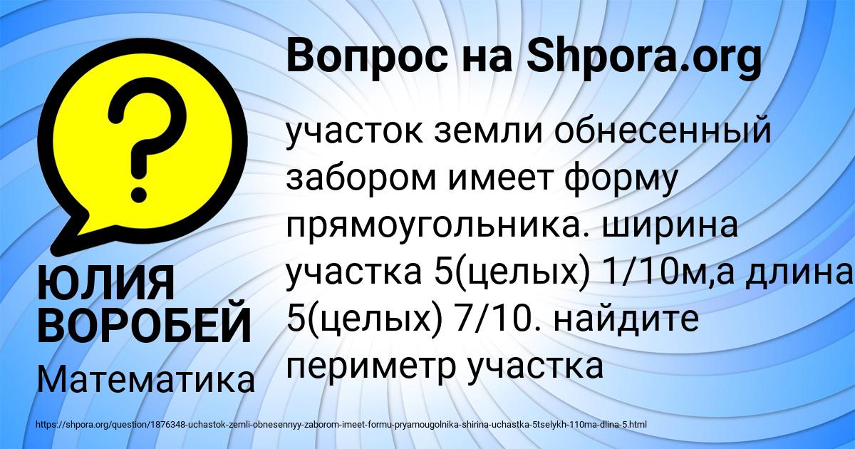 Картинка с текстом вопроса от пользователя ЮЛИЯ ВОРОБЕЙ