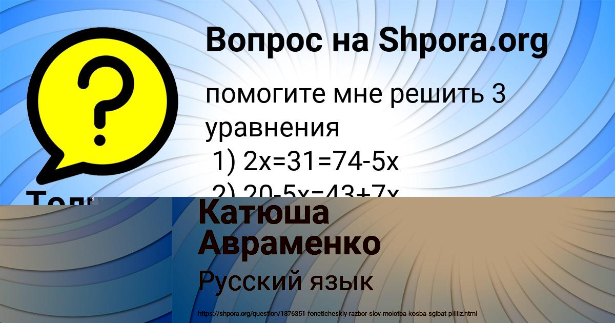 Картинка с текстом вопроса от пользователя Катюша Авраменко