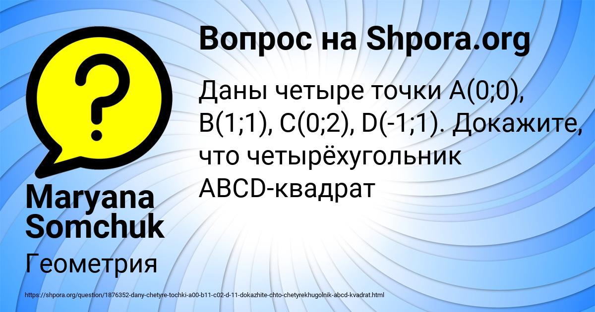 Картинка с текстом вопроса от пользователя Maryana Somchuk