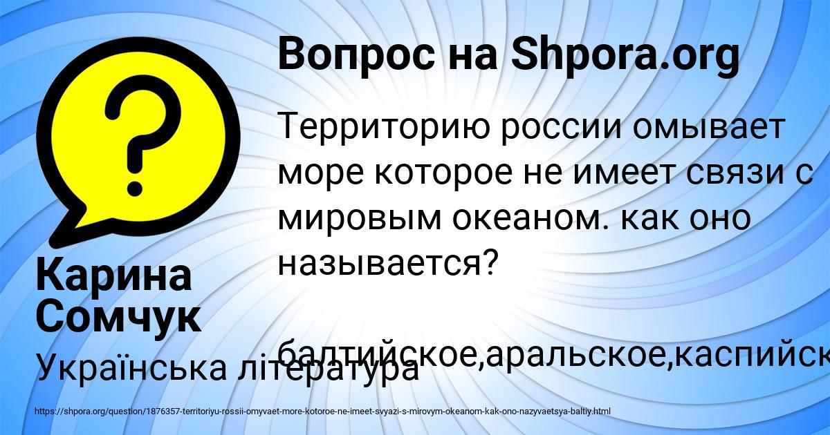 Картинка с текстом вопроса от пользователя Карина Сомчук