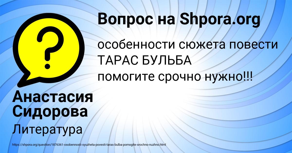 Картинка с текстом вопроса от пользователя Анастасия Сидорова