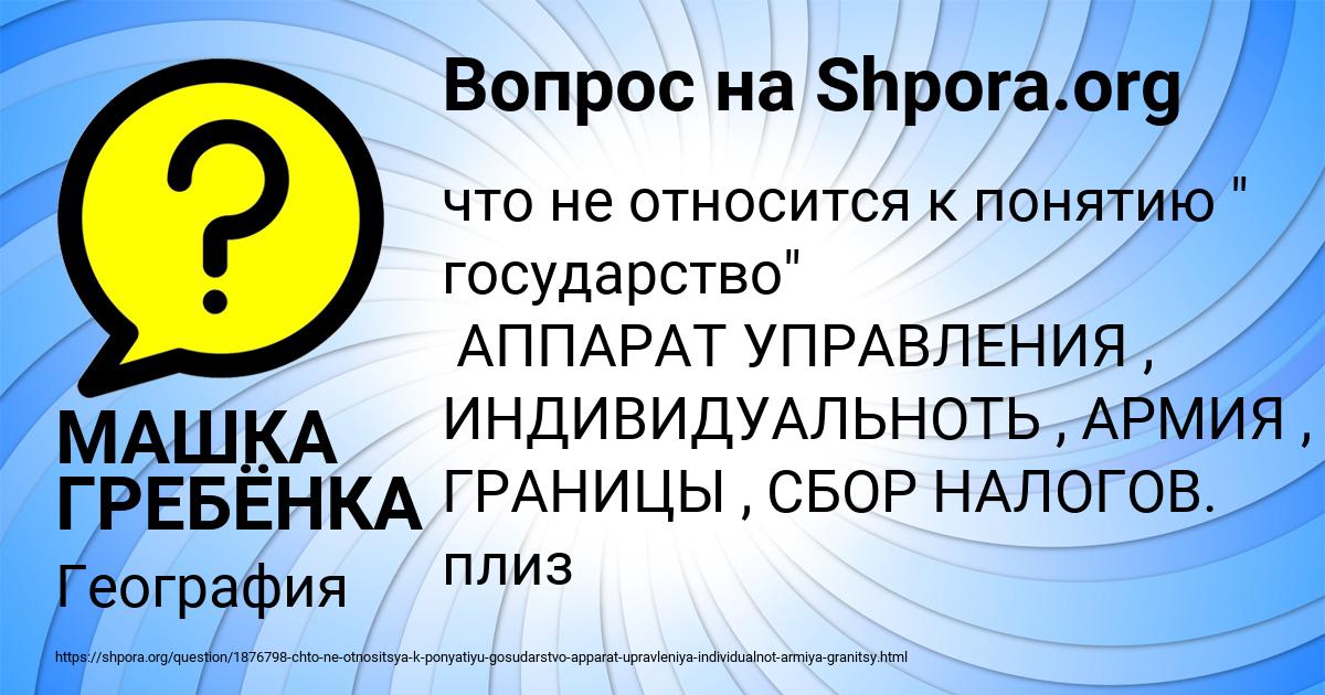 Картинка с текстом вопроса от пользователя МАШКА ГРЕБЁНКА
