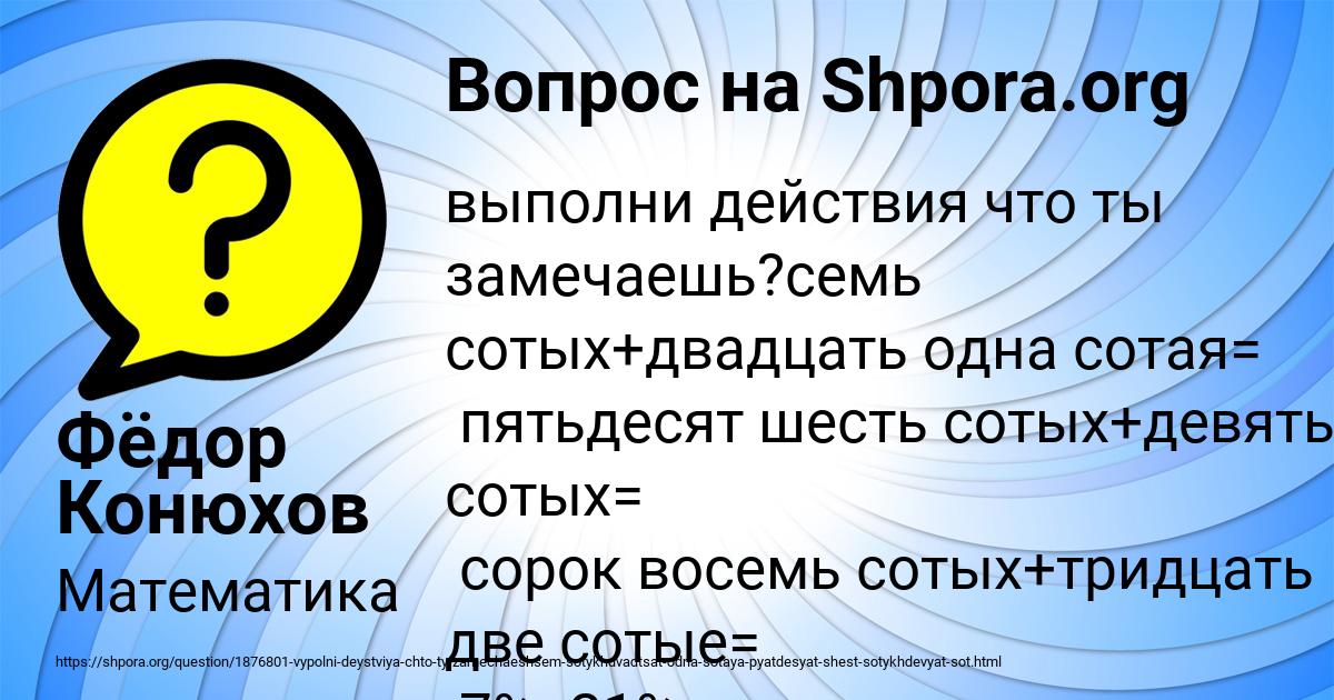 Картинка с текстом вопроса от пользователя Фёдор Конюхов