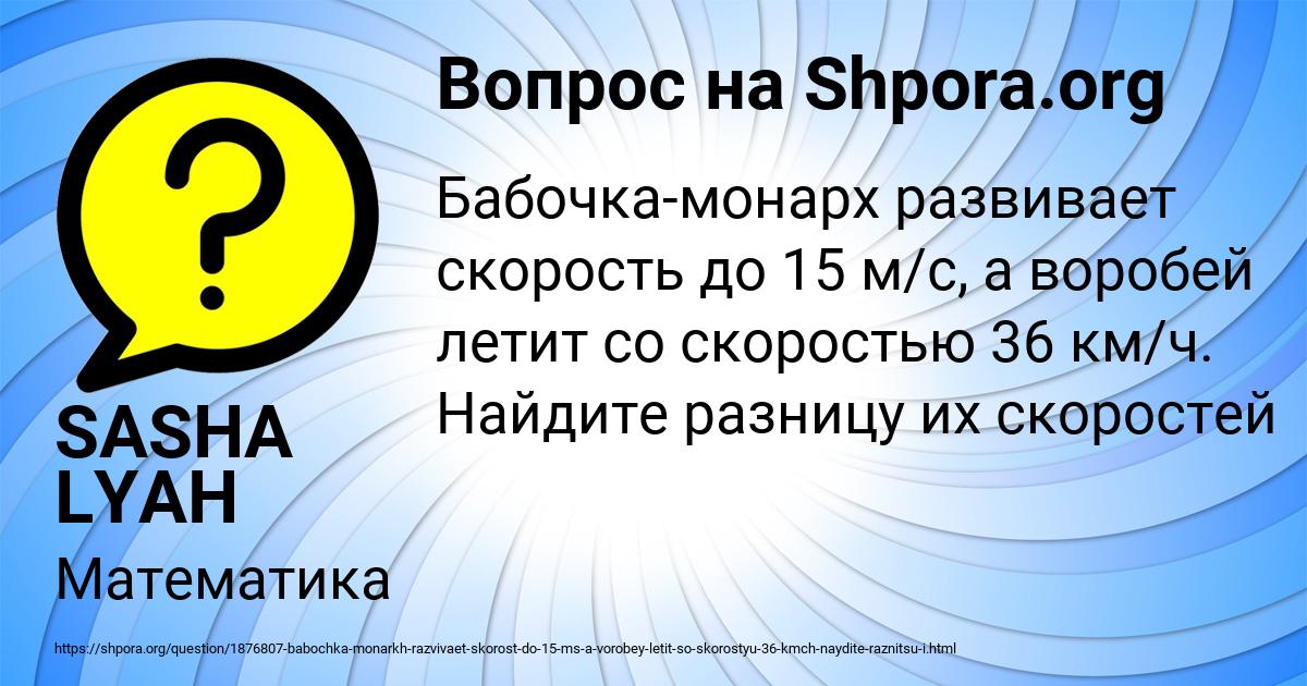 Картинка с текстом вопроса от пользователя SASHA LYAH