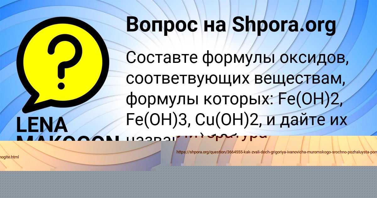 Картинка с текстом вопроса от пользователя LENA MAKOGON