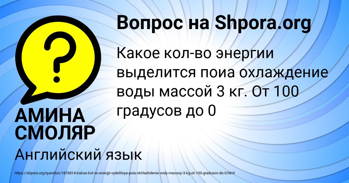 Картинка с текстом вопроса от пользователя АМИНА СМОЛЯР