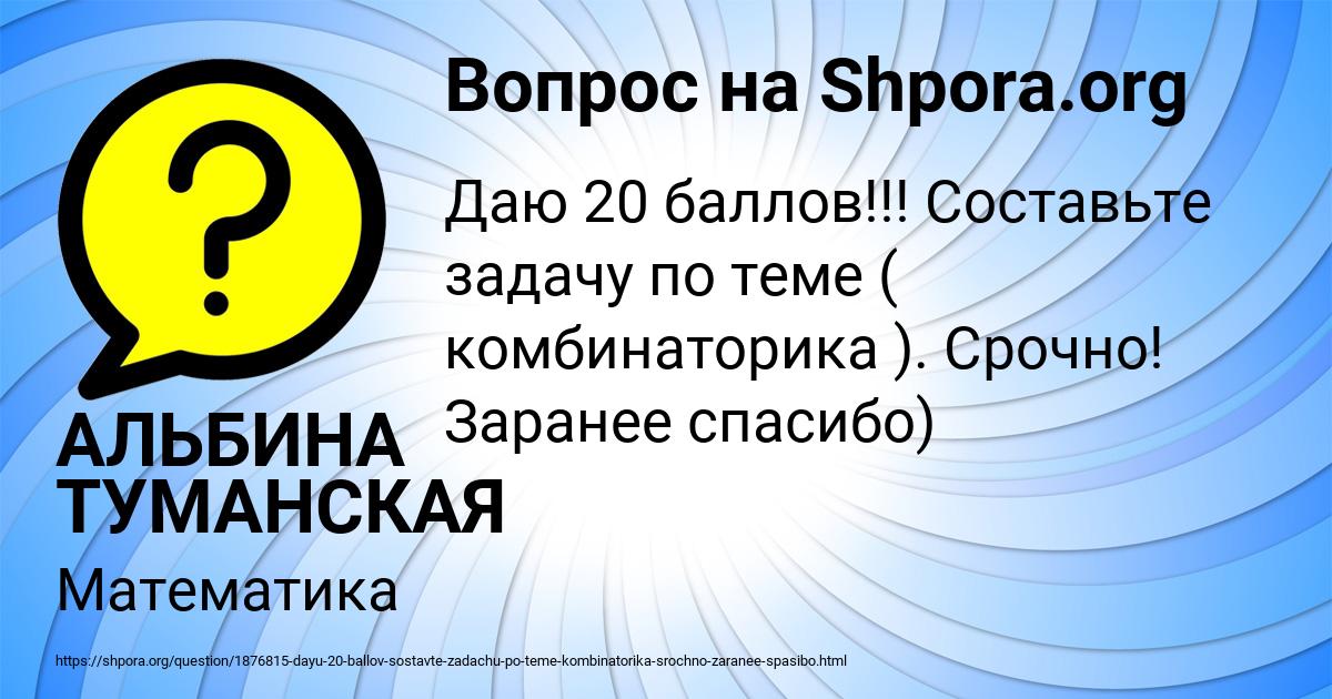 Картинка с текстом вопроса от пользователя АЛЬБИНА ТУМАНСКАЯ