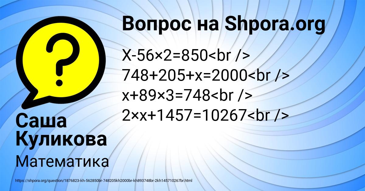 Картинка с текстом вопроса от пользователя Саша Куликова