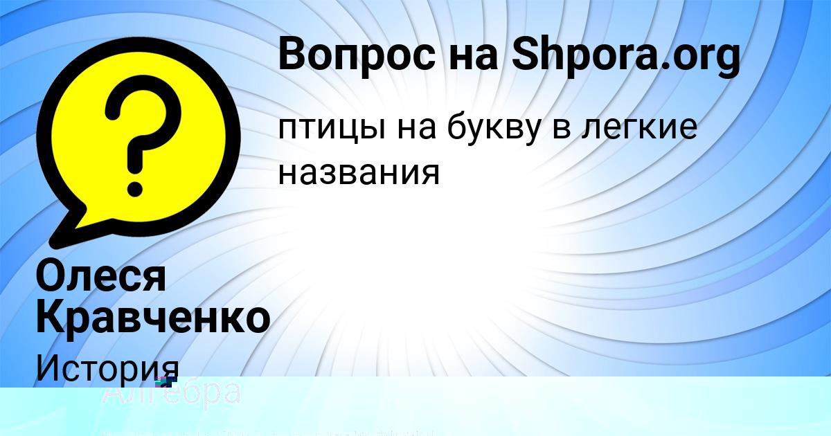 Картинка с текстом вопроса от пользователя Русик Степаненко