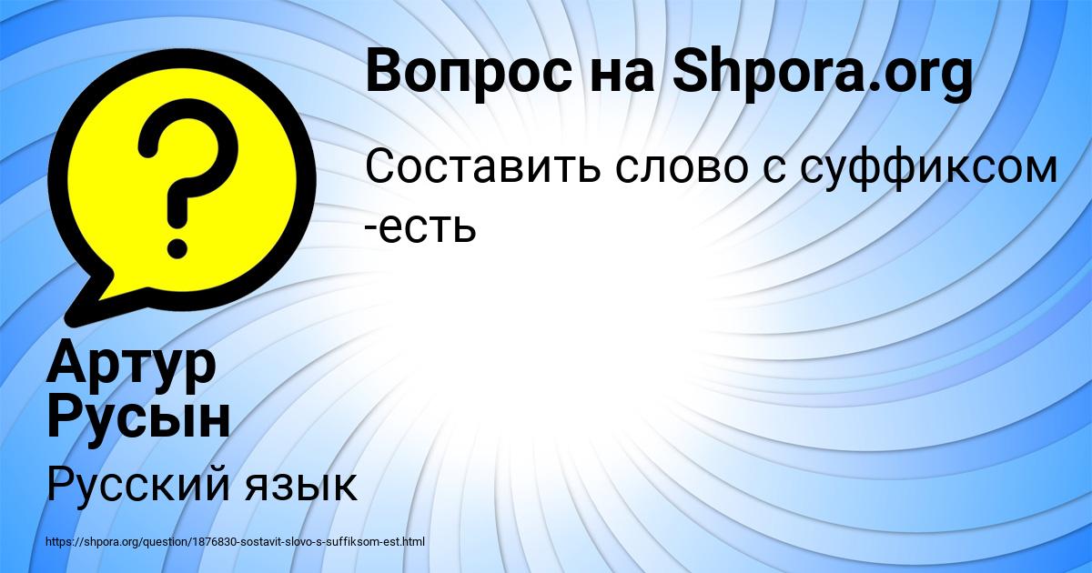 Картинка с текстом вопроса от пользователя Артур Русын