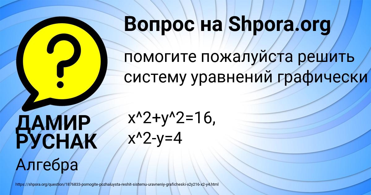 Картинка с текстом вопроса от пользователя ДАМИР РУСНАК