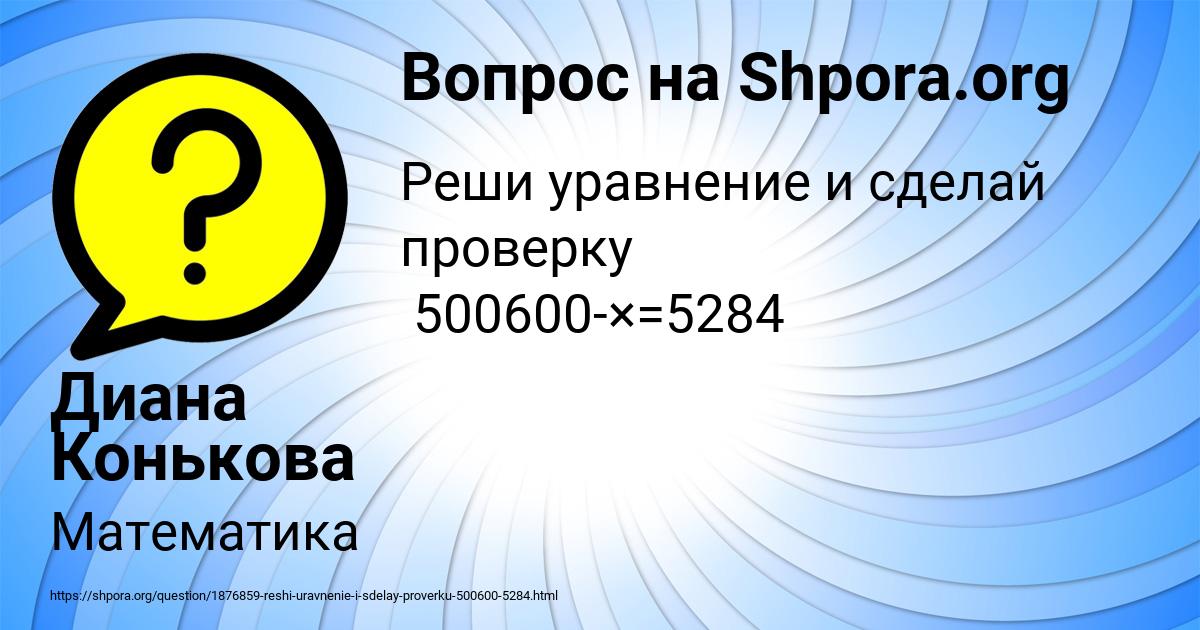 Картинка с текстом вопроса от пользователя Диана Конькова