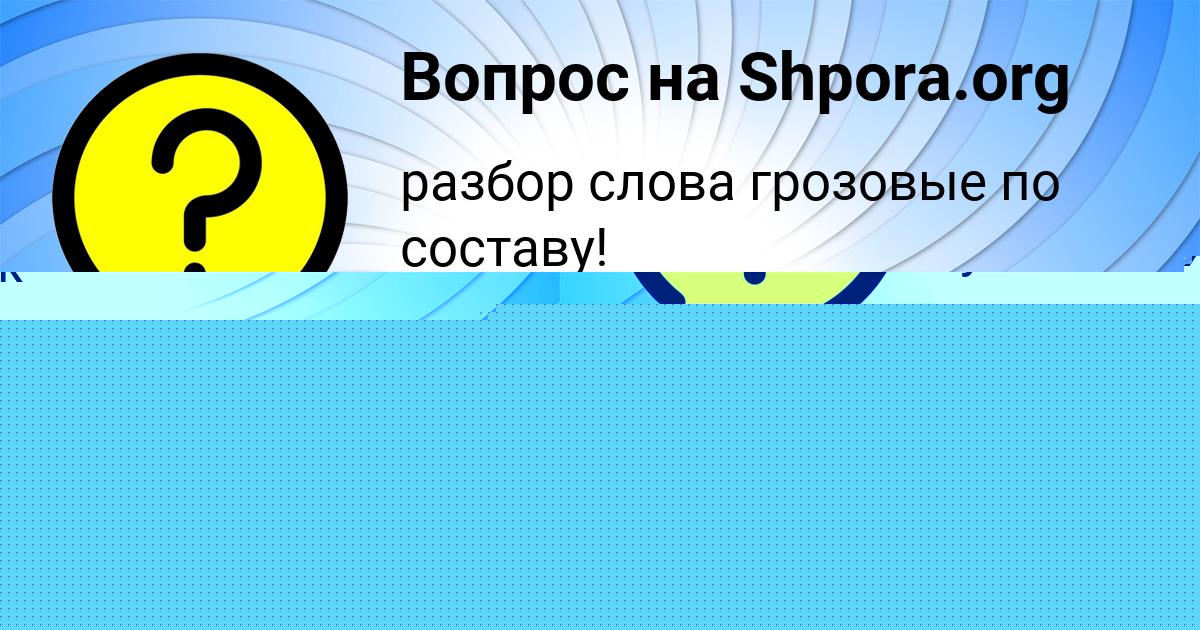 Картинка с текстом вопроса от пользователя УЛЬЯНА ЛЫСЕНКО