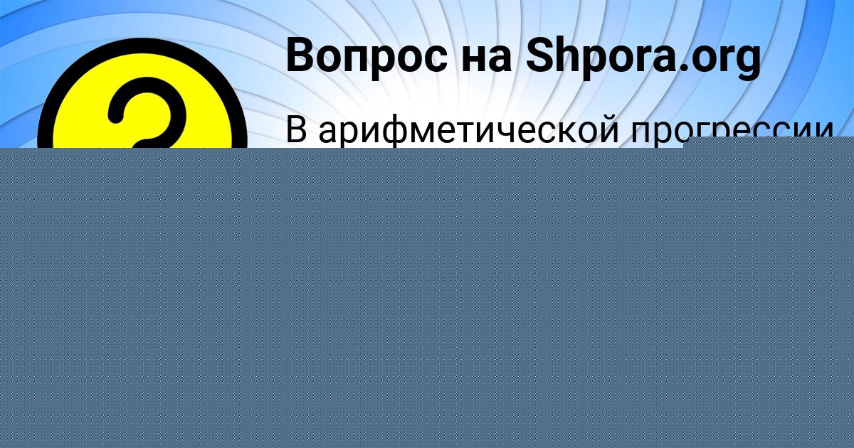 Картинка с текстом вопроса от пользователя Василий Пысар
