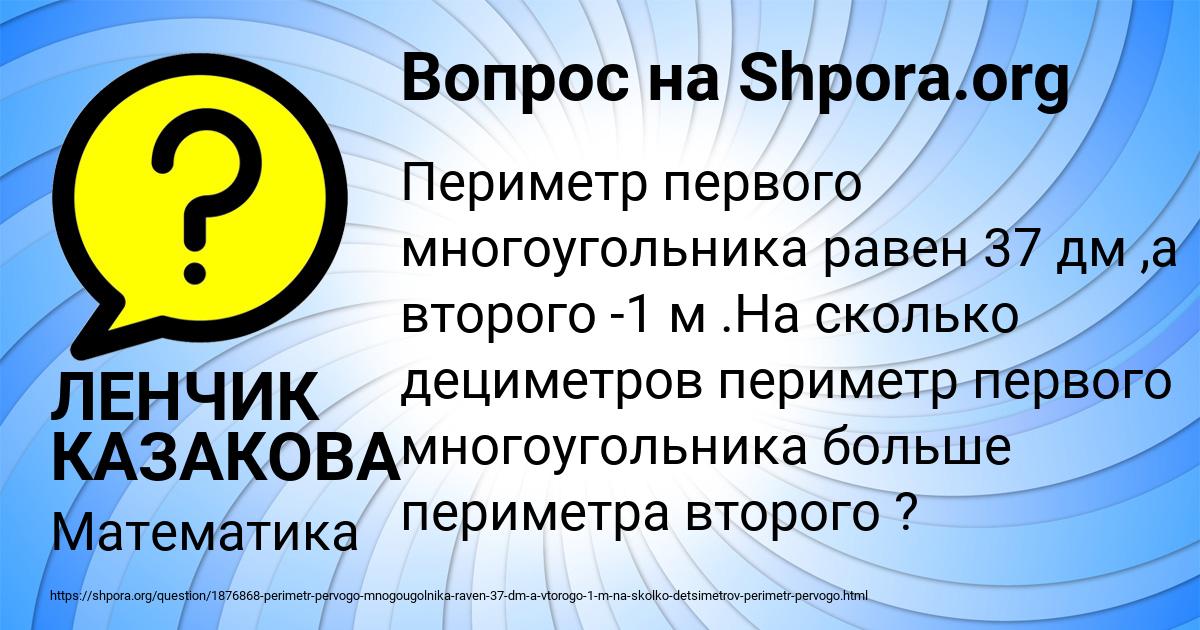 Картинка с текстом вопроса от пользователя ЛЕНЧИК КАЗАКОВА