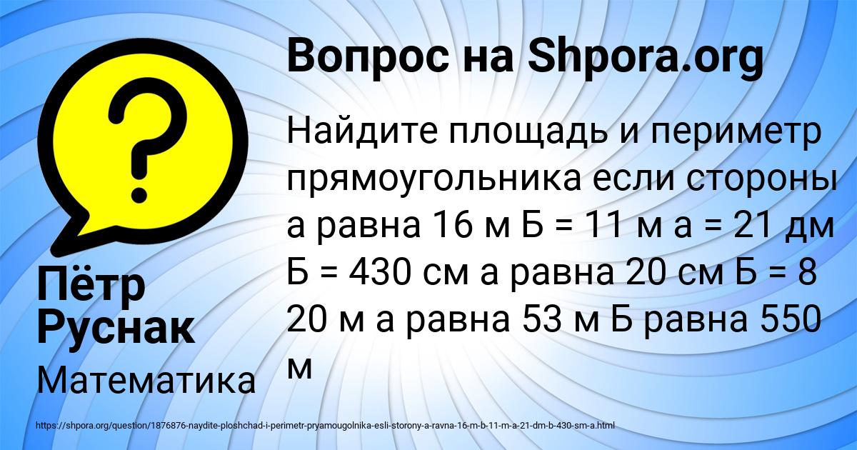 Картинка с текстом вопроса от пользователя Пётр Руснак