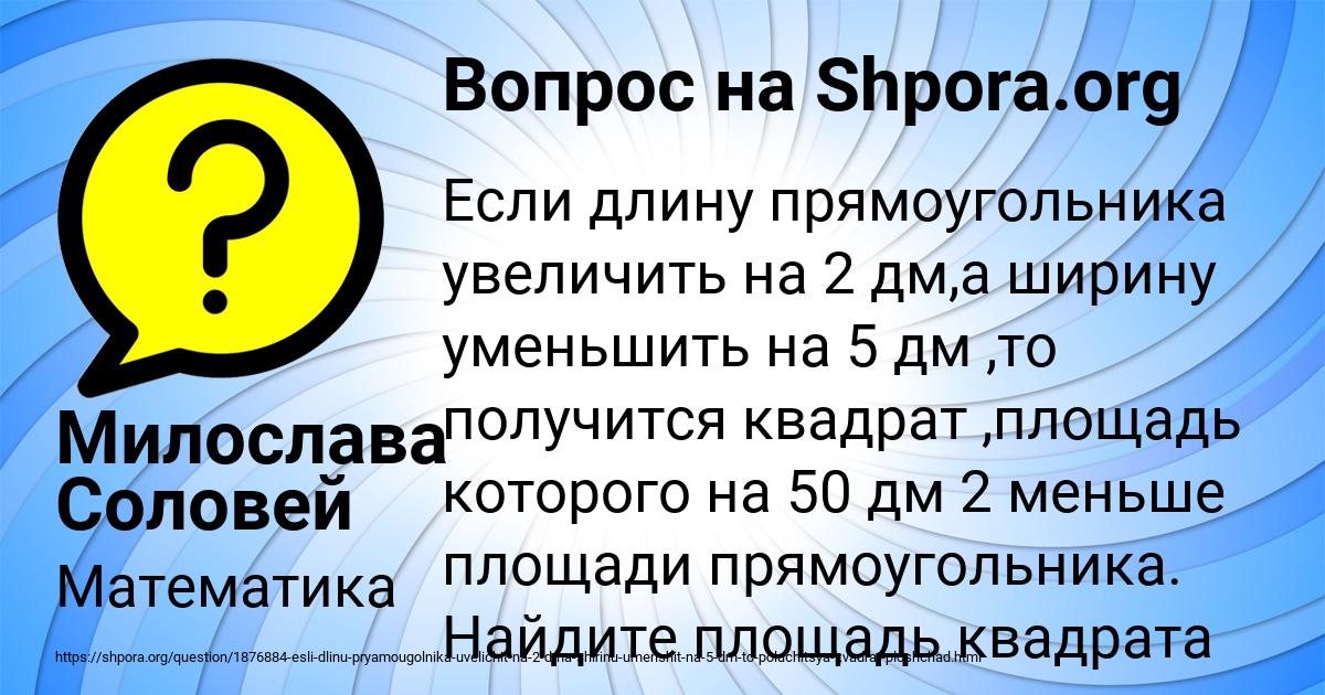 Картинка с текстом вопроса от пользователя Милослава Соловей