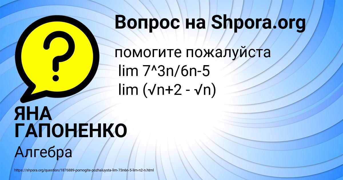 Картинка с текстом вопроса от пользователя ЯНА ГАПОНЕНКО