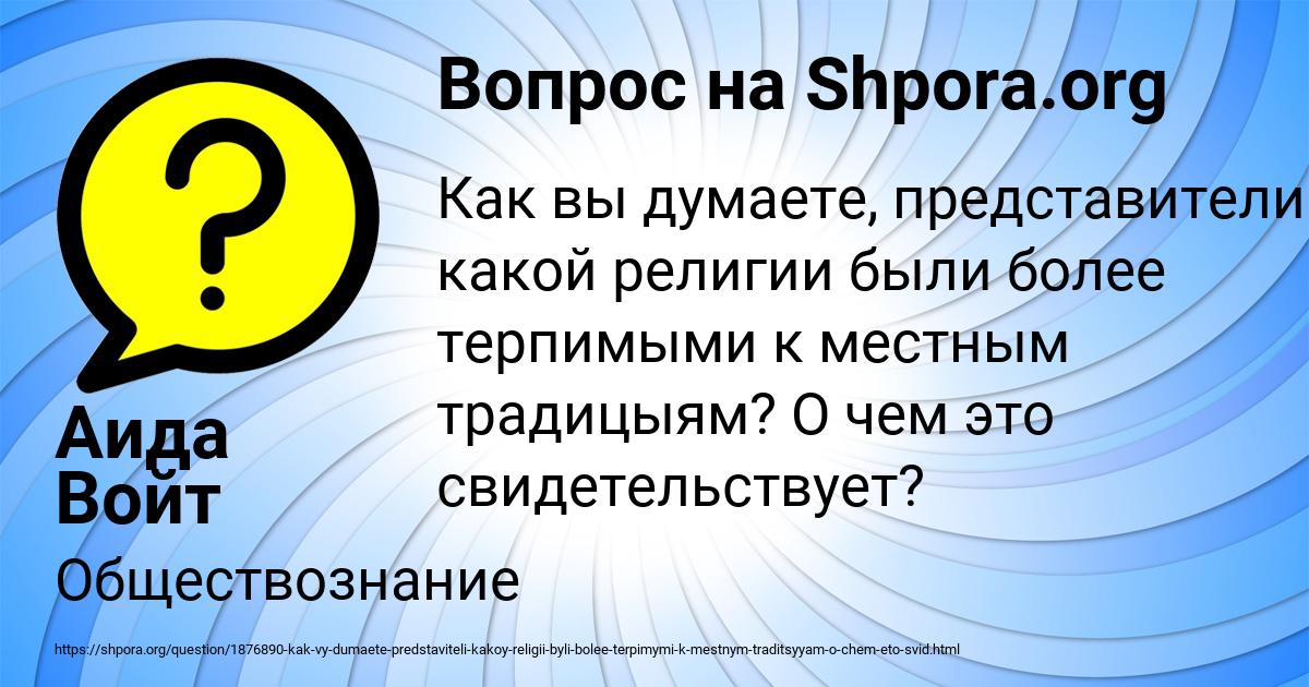 Картинка с текстом вопроса от пользователя Аида Войт