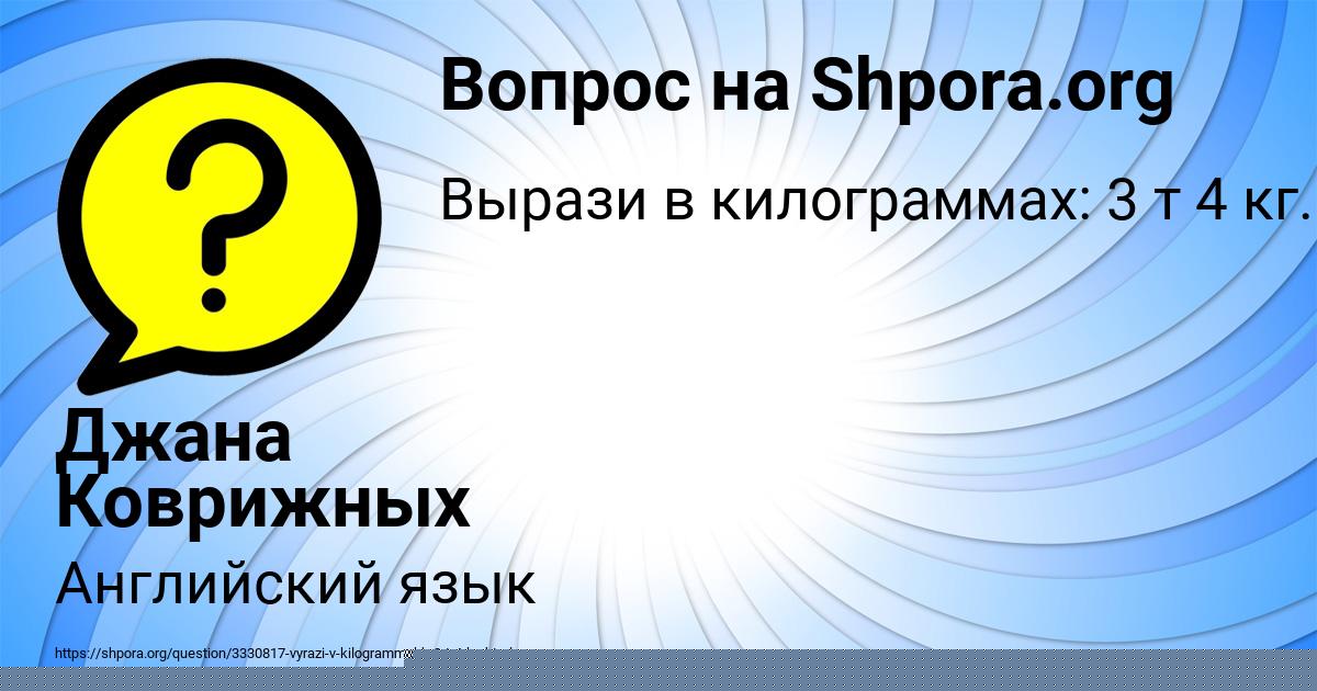 Картинка с текстом вопроса от пользователя евелина Панютина