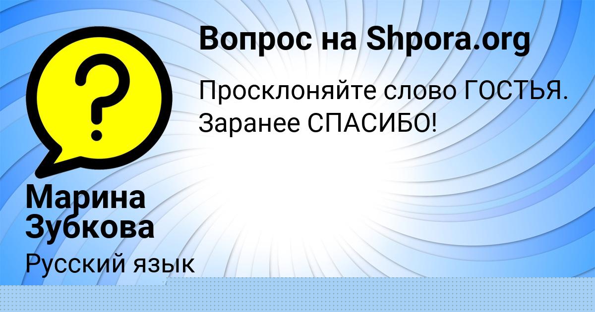 Картинка с текстом вопроса от пользователя Ульнара Сидоренко