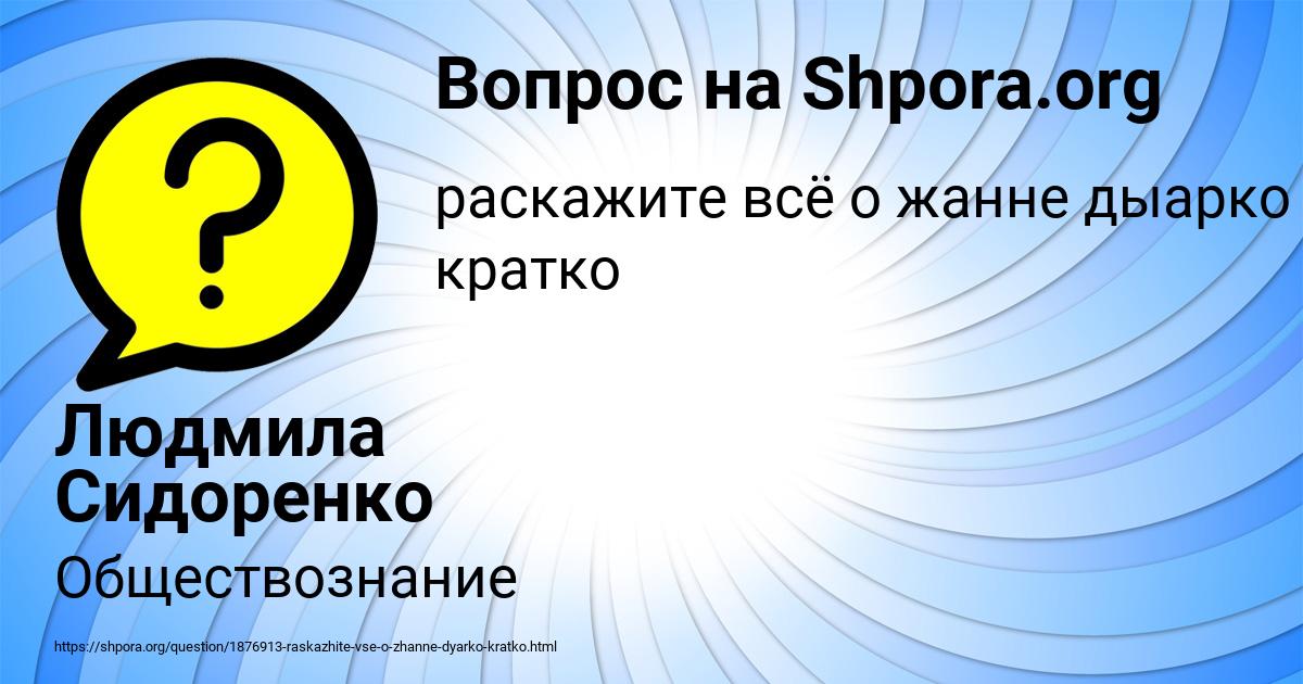 Картинка с текстом вопроса от пользователя Людмила Сидоренко
