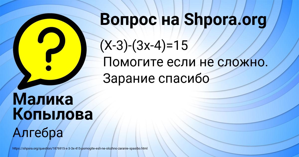 Картинка с текстом вопроса от пользователя Малика Копылова