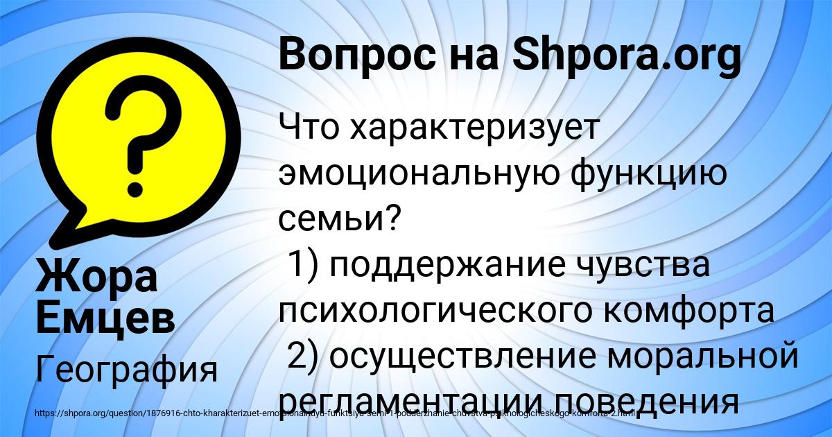 Картинка с текстом вопроса от пользователя Жора Емцев
