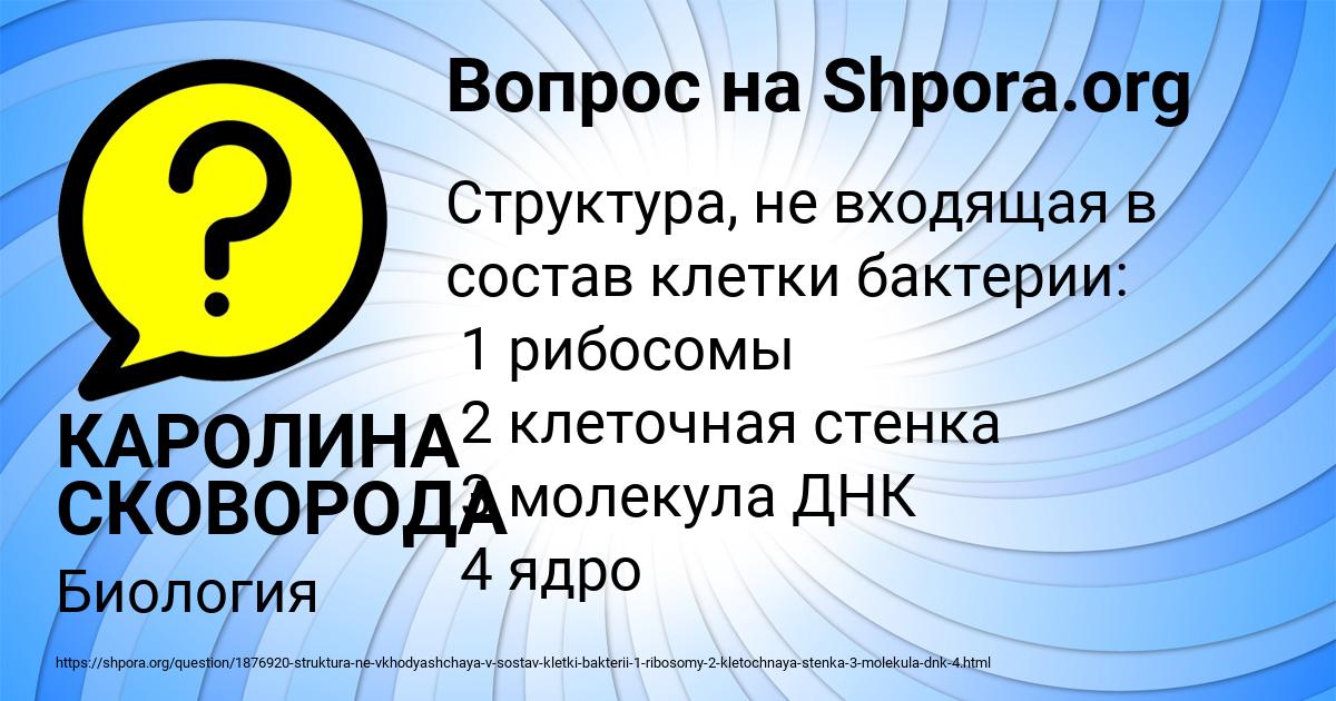 Картинка с текстом вопроса от пользователя КАРОЛИНА СКОВОРОДА