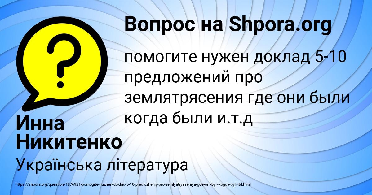 Картинка с текстом вопроса от пользователя Инна Никитенко