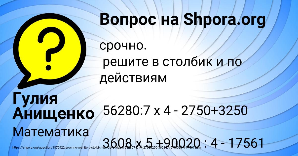 Картинка с текстом вопроса от пользователя Гулия Анищенко