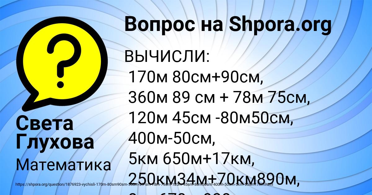 Картинка с текстом вопроса от пользователя Света Глухова