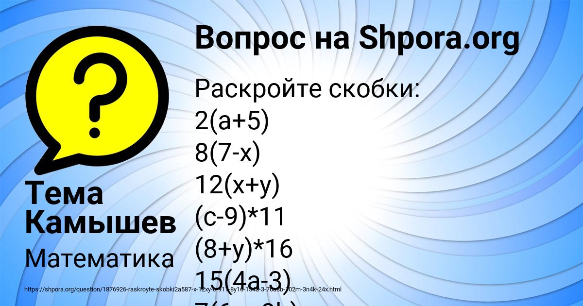 Картинка с текстом вопроса от пользователя Тема Камышев