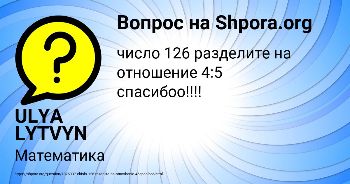 Картинка с текстом вопроса от пользователя ULYA LYTVYN