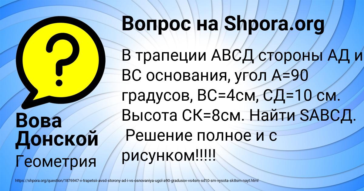 Картинка с текстом вопроса от пользователя Вова Донской