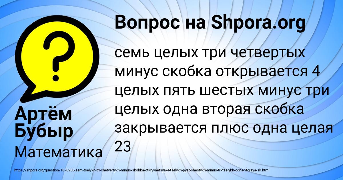 Картинка с текстом вопроса от пользователя Артём Бубыр