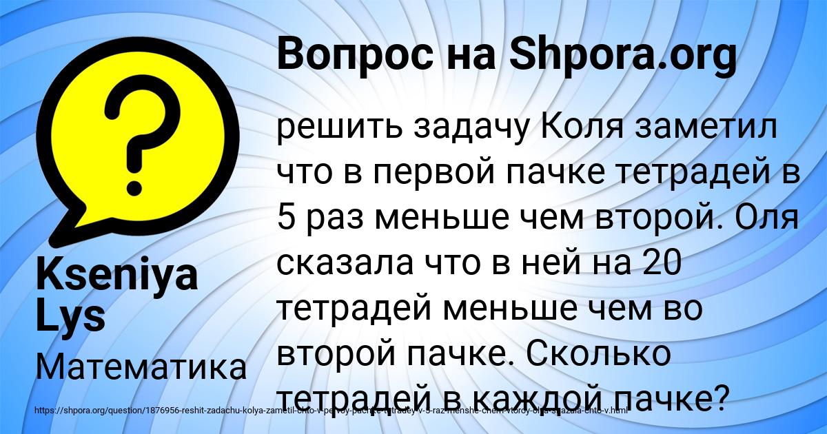 Картинка с текстом вопроса от пользователя Kseniya Lys