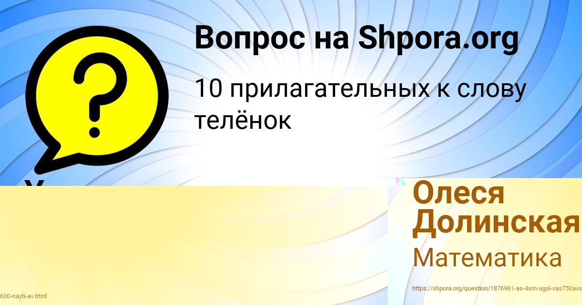 Картинка с текстом вопроса от пользователя Олеся Долинская