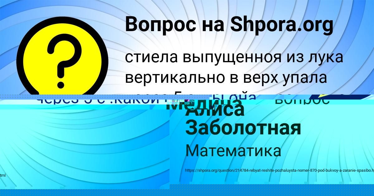 Картинка с текстом вопроса от пользователя KUZYA GOROBEC