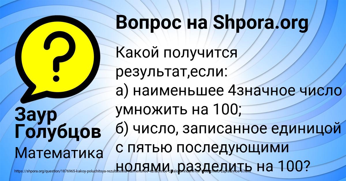 Картинка с текстом вопроса от пользователя Заур Голубцов