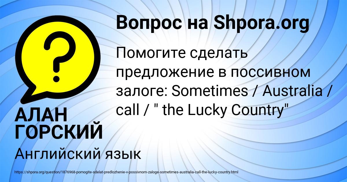 Картинка с текстом вопроса от пользователя АЛАН ГОРСКИЙ